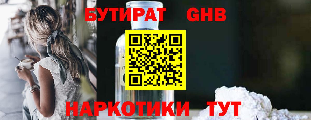 БУТИРАТ BDO Когалым
