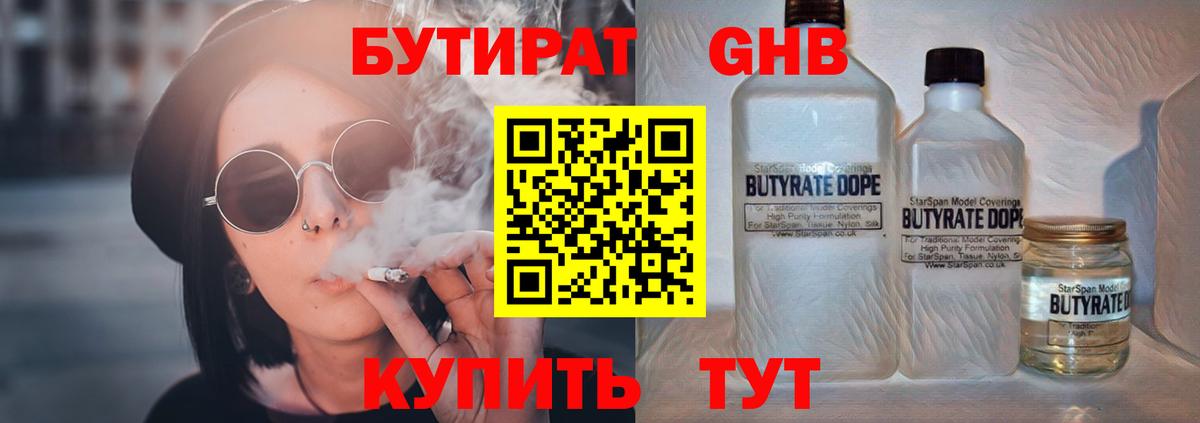 Когалым  Бутират бутик  Вход с VPN 