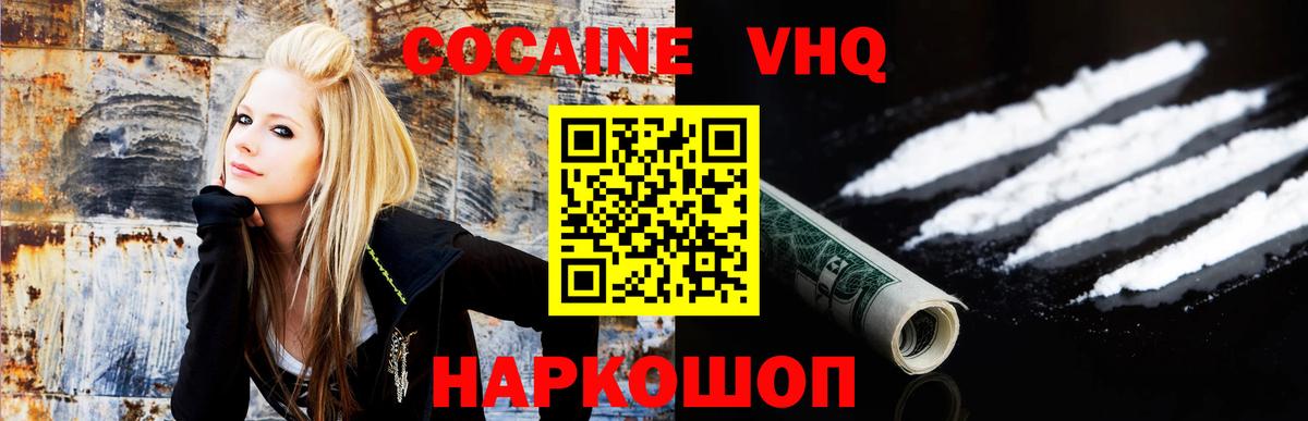 КОКАИН Колумбийский  Вход с VPN  Когалым  Cocaine Fish Scale 