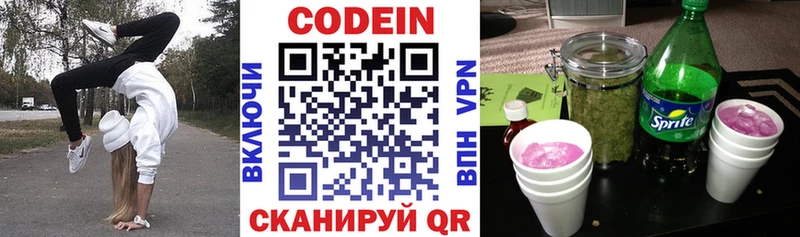 Кодеин напиток Lean (лин)  сайты даркнета наркотические препараты  Когалым 