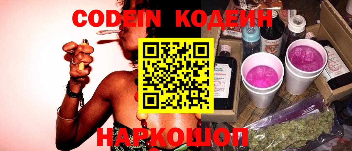 Кодеин напиток Lean (лин)  что такое наркотик  Кодеиновый сироп Lean Purple Drank  Когалым  Вход с VPN 