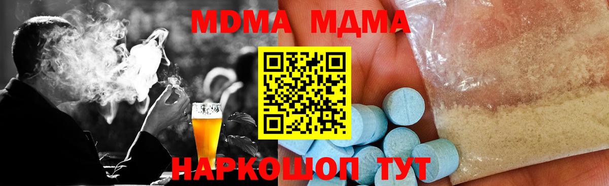 МДМА кристаллы  Вход с VPN  Когалым  MDMA молли 