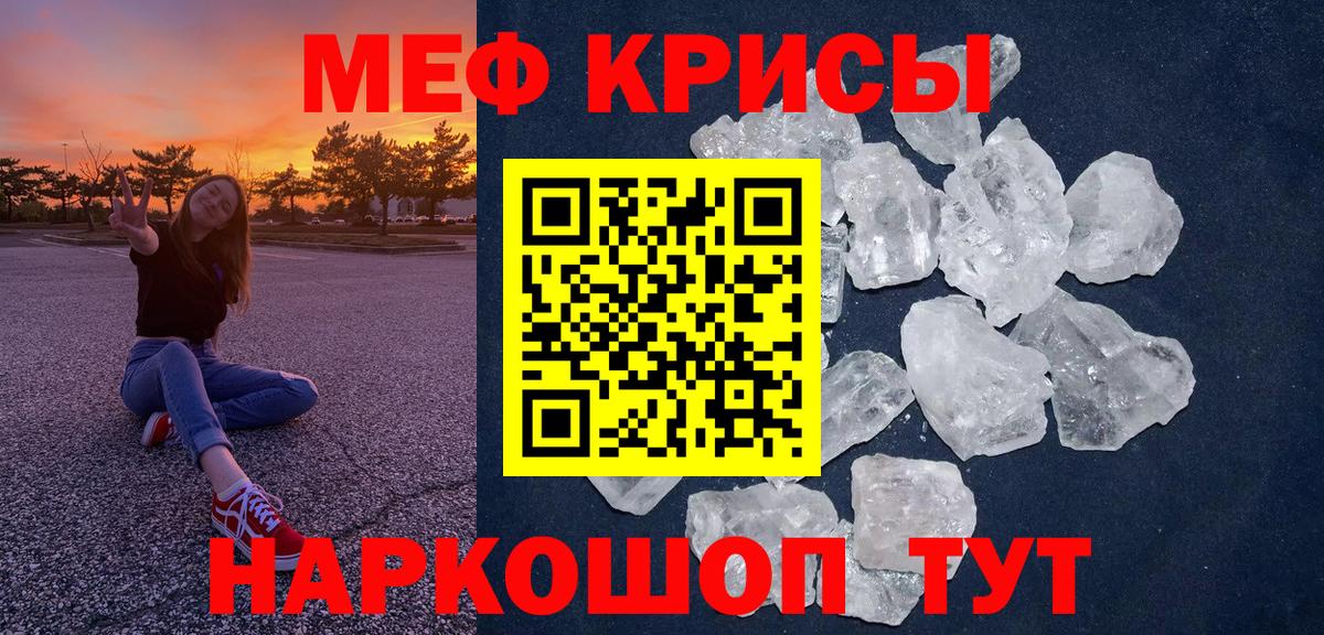 Мефедрон mephedrone  Мефедрон  Когалым  Вход с VPN  Мефедрон кристаллы 